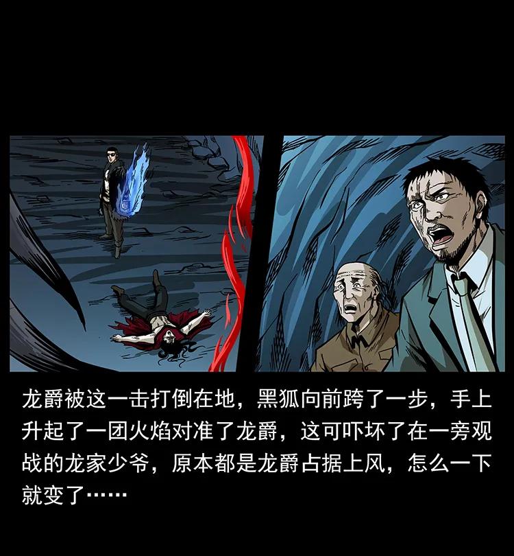 幽冥诡匠 191 大战龙爵 第55页