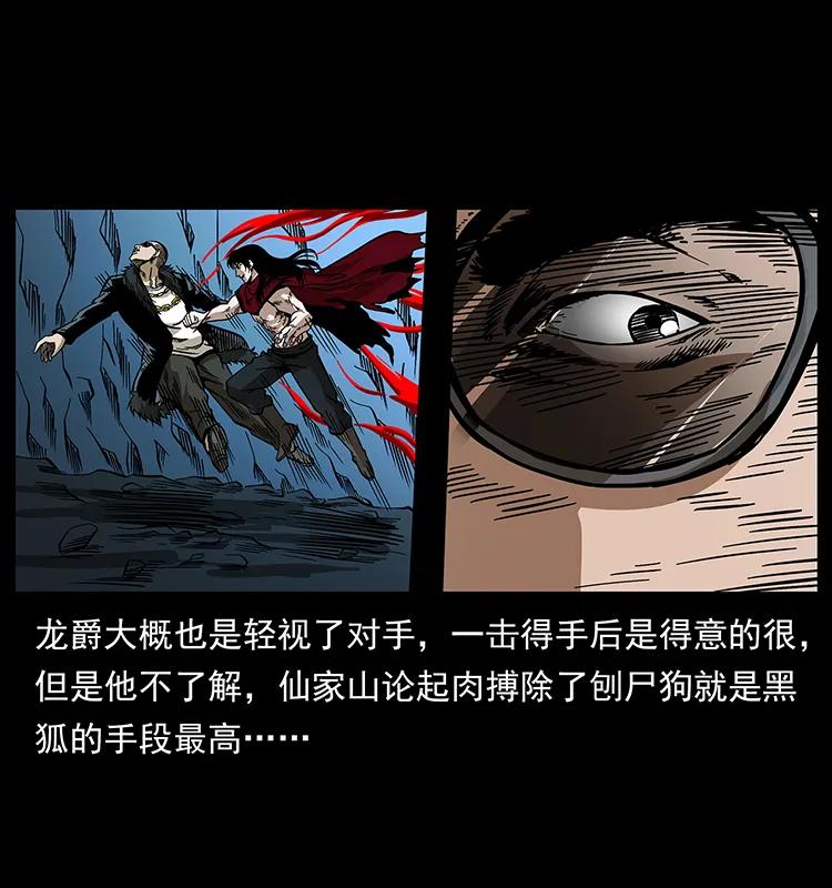 幽冥诡匠 191 大战龙爵 第52页