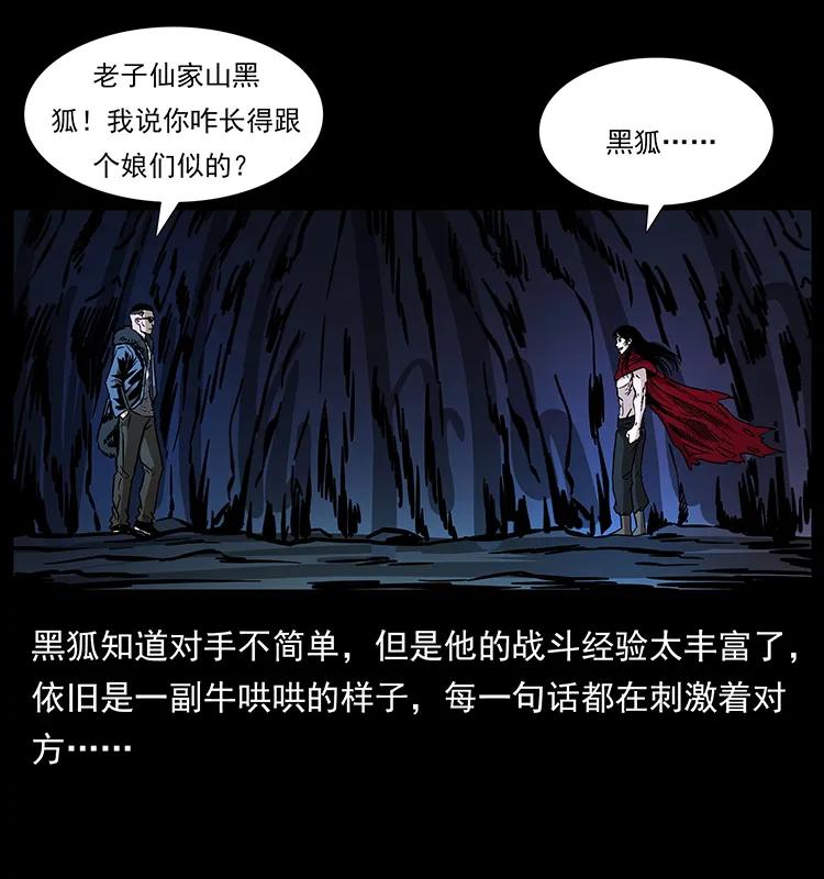 幽冥诡匠 191 大战龙爵 第40页