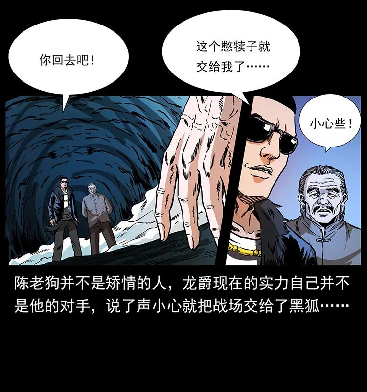 幽冥诡匠 191 大战龙爵 第39页