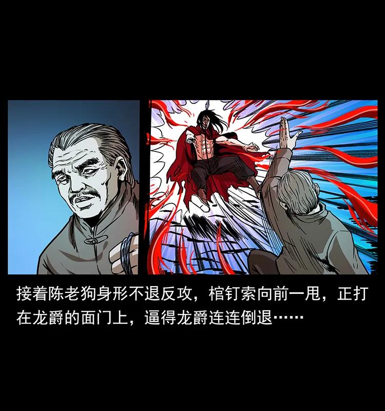 幽冥诡匠 191 大战龙爵 第24页