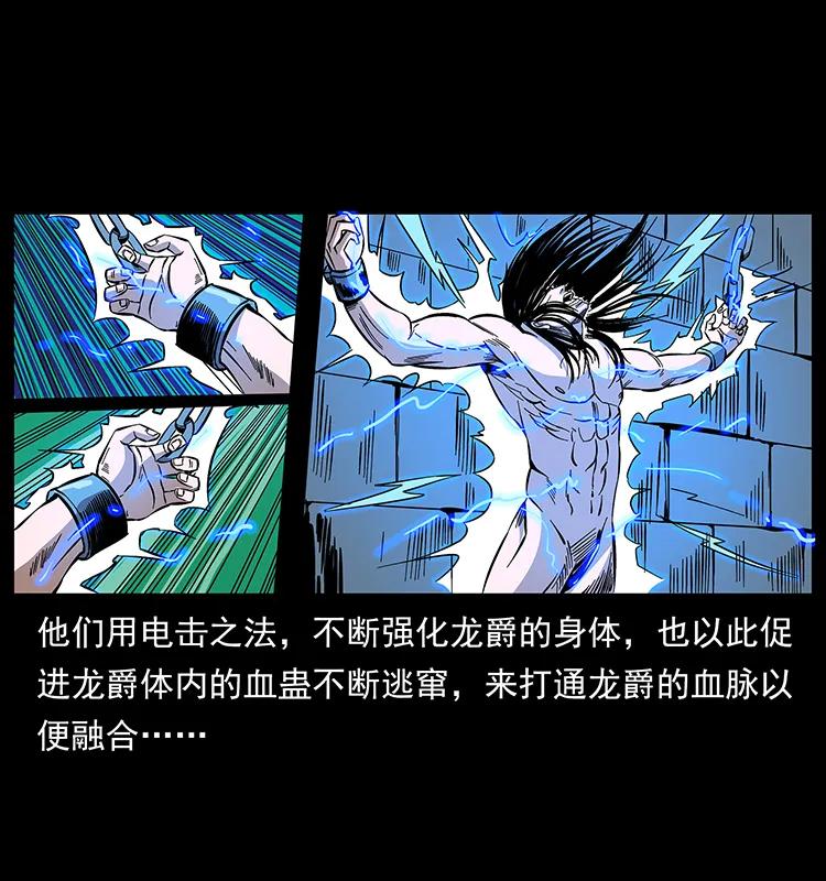 幽冥诡匠 191 大战龙爵 第8页