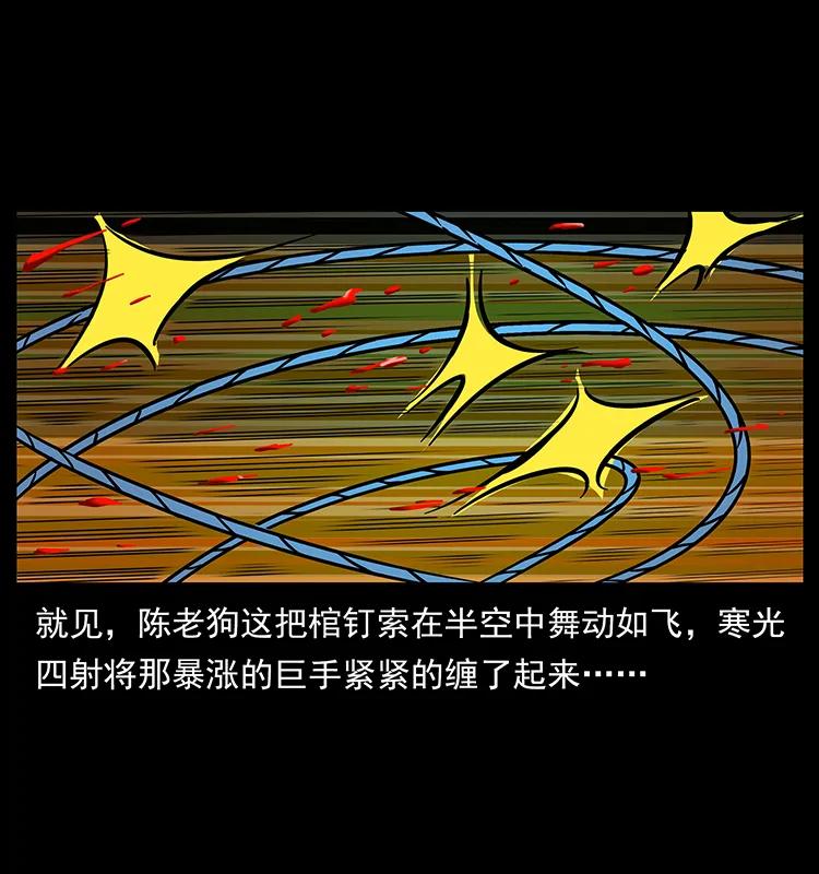 幽冥诡匠 191 大战龙爵 第22页