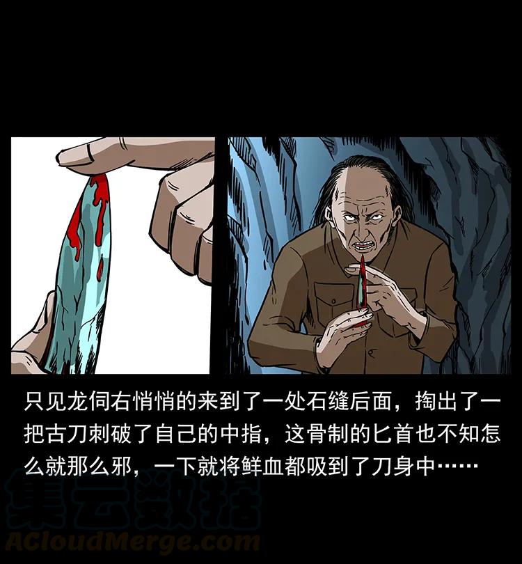 幽冥诡匠 191 大战龙爵 第81页