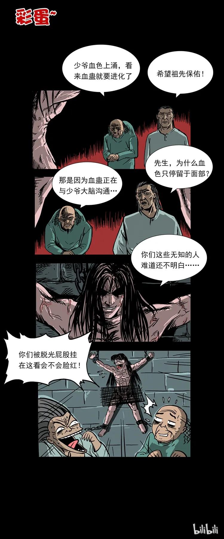幽冥诡匠 191 大战龙爵 第91页