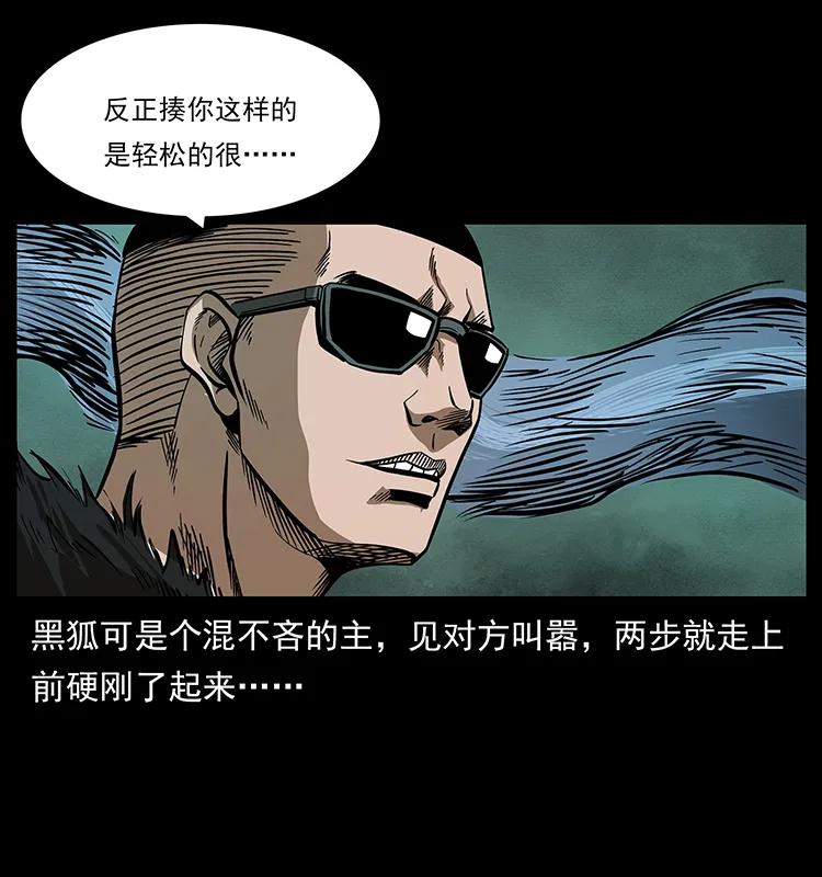 幽冥诡匠 191 大战龙爵 第48页