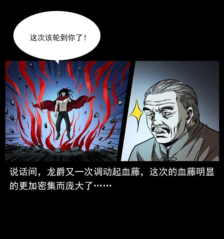 幽冥诡匠 191 大战龙爵 第31页