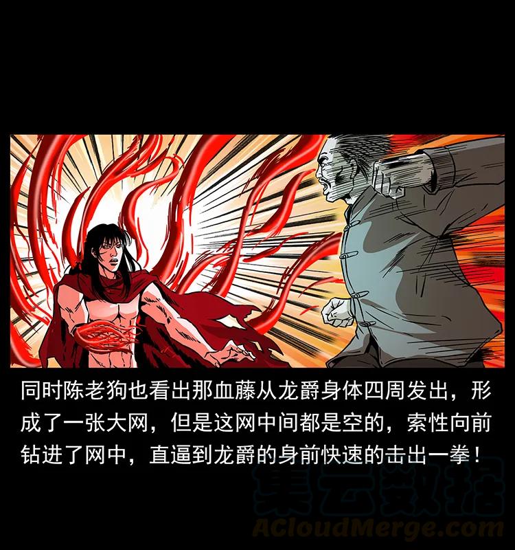 幽冥诡匠 191 大战龙爵 第25页