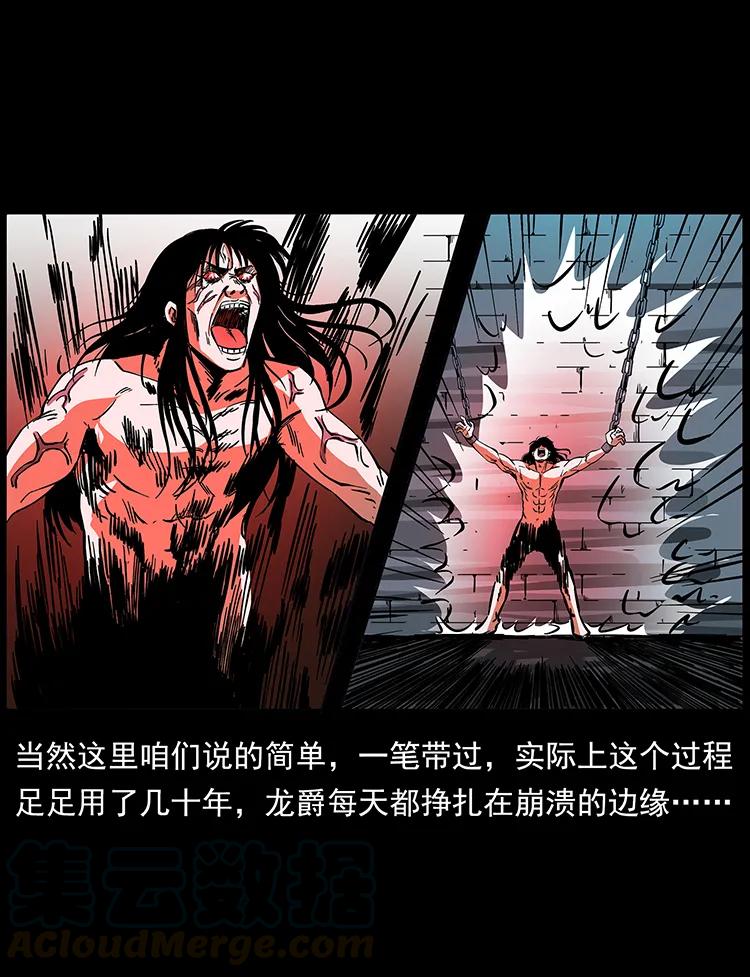 幽冥诡匠 191 大战龙爵 第13页