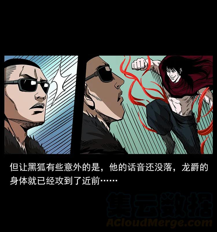 幽冥诡匠 191 大战龙爵 第49页