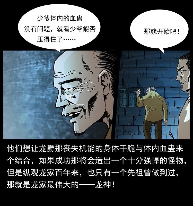 幽冥诡匠 191 大战龙爵 第7页