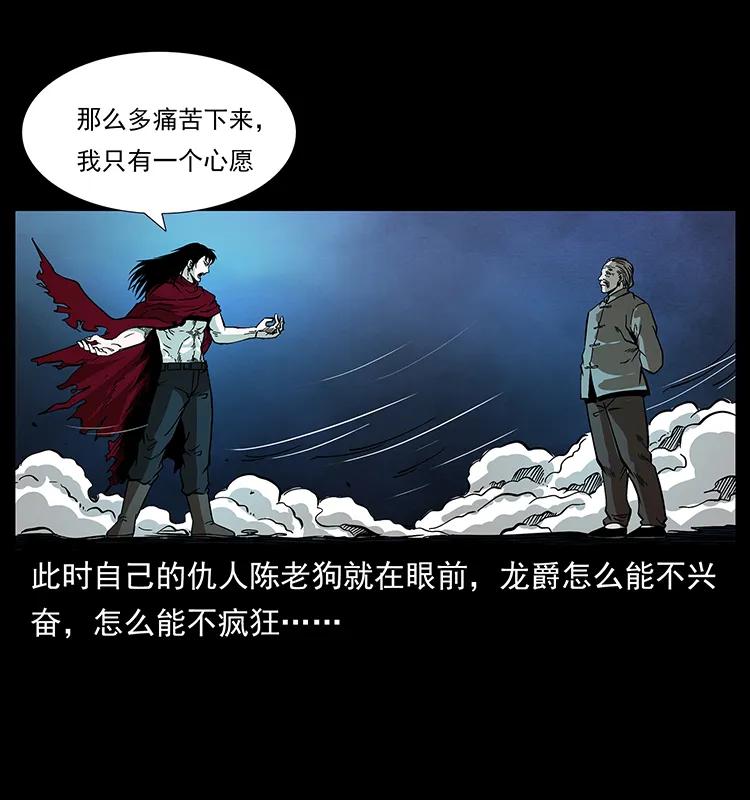 幽冥诡匠 191 大战龙爵 第15页