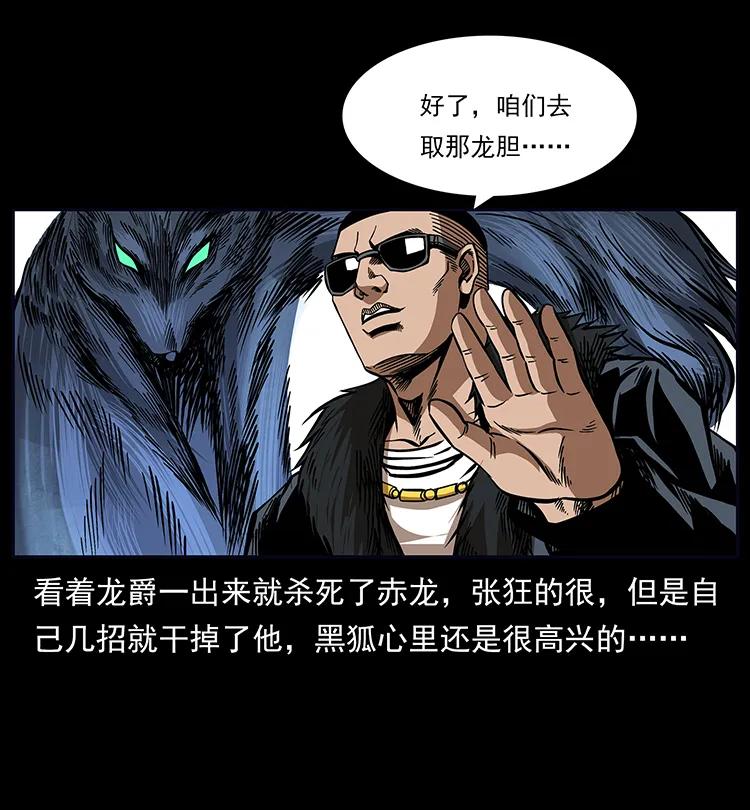 幽冥诡匠 191 大战龙爵 第58页