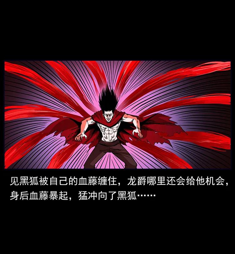 幽冥诡匠 191 大战龙爵 第64页