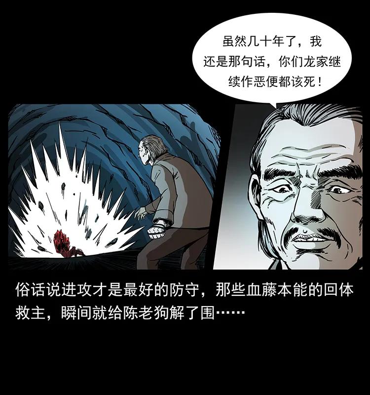 幽冥诡匠 191 大战龙爵 第27页