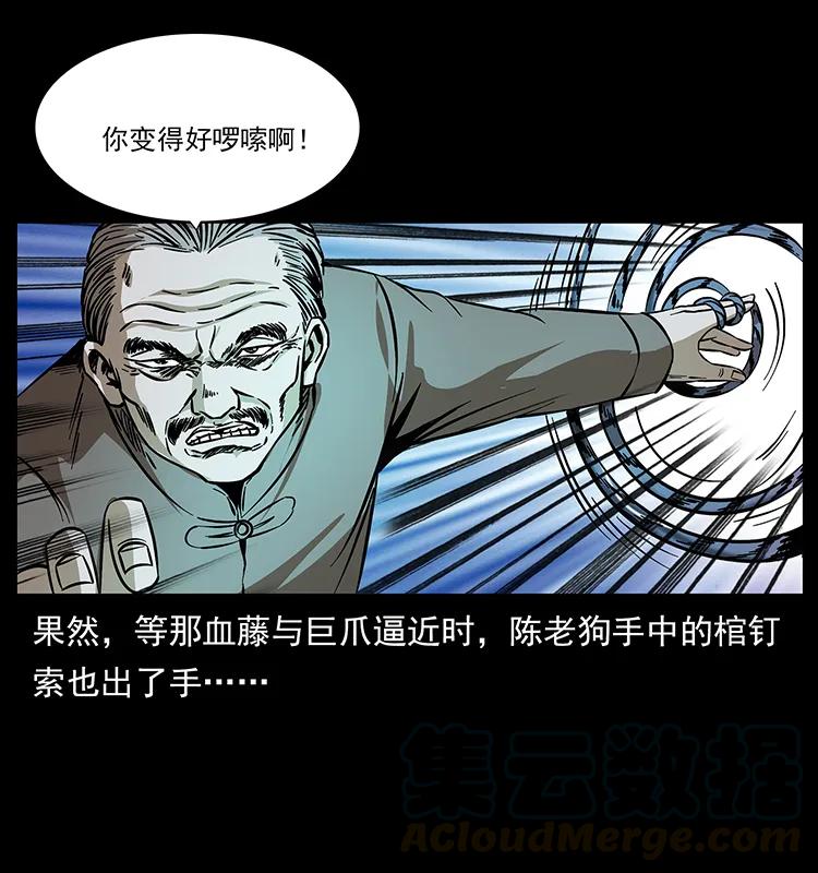 幽冥诡匠 191 大战龙爵 第21页