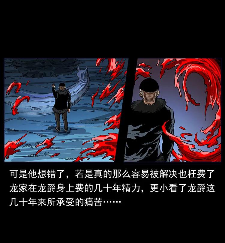 幽冥诡匠 191 大战龙爵 第59页