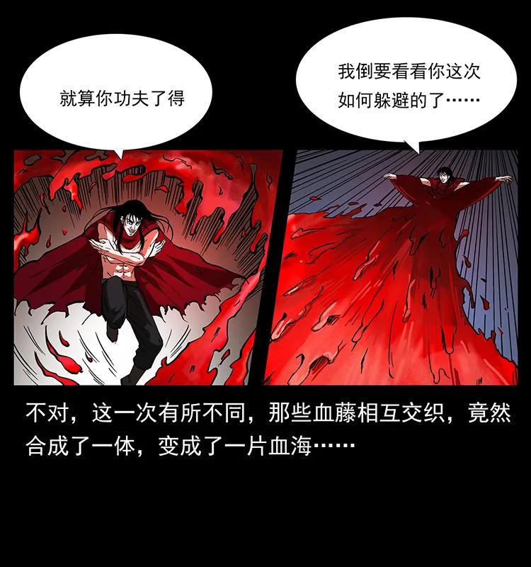 幽冥诡匠 191 大战龙爵 第32页