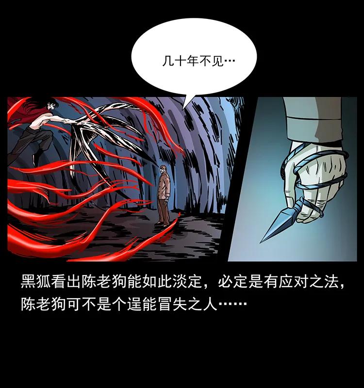 幽冥诡匠 191 大战龙爵 第20页