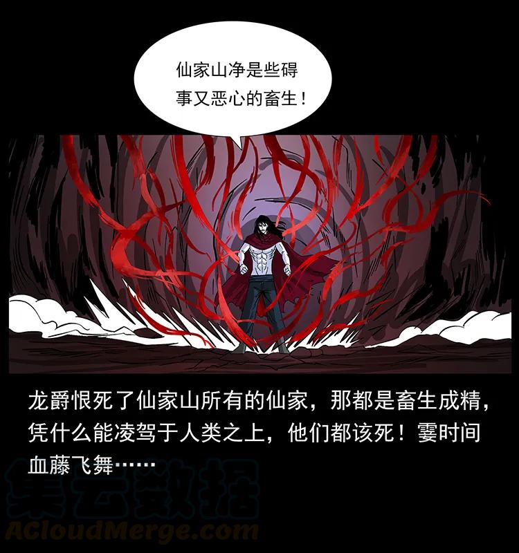 幽冥诡匠 191 大战龙爵 第41页