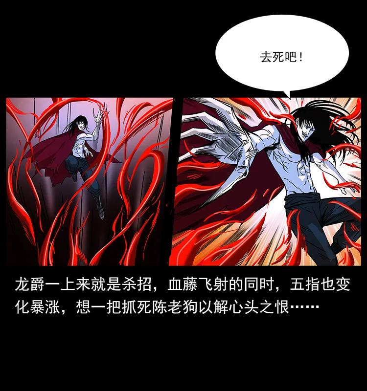 幽冥诡匠 191 大战龙爵 第18页