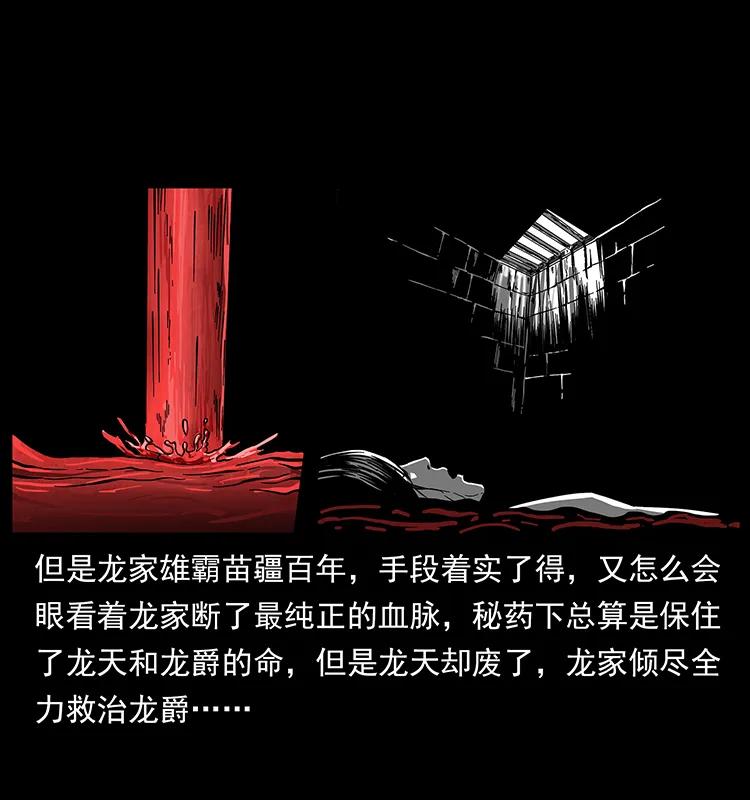 幽冥诡匠 191 大战龙爵 第3页