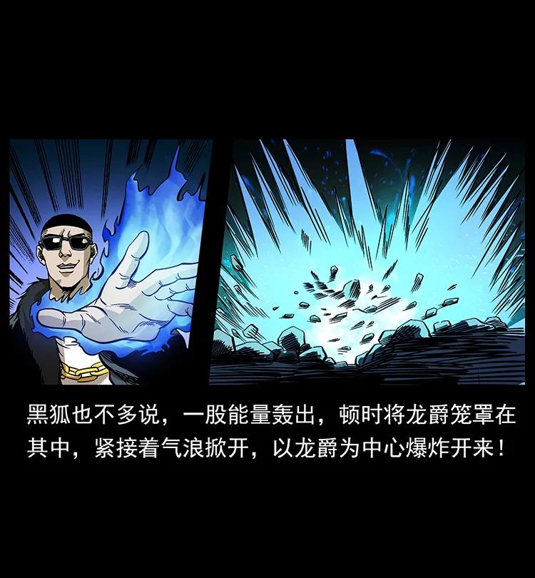 幽冥诡匠 191 大战龙爵 第56页
