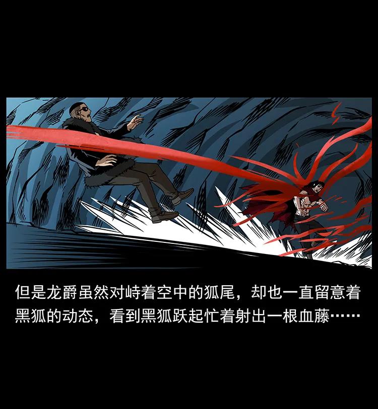 幽冥诡匠 191 大战龙爵 第70页