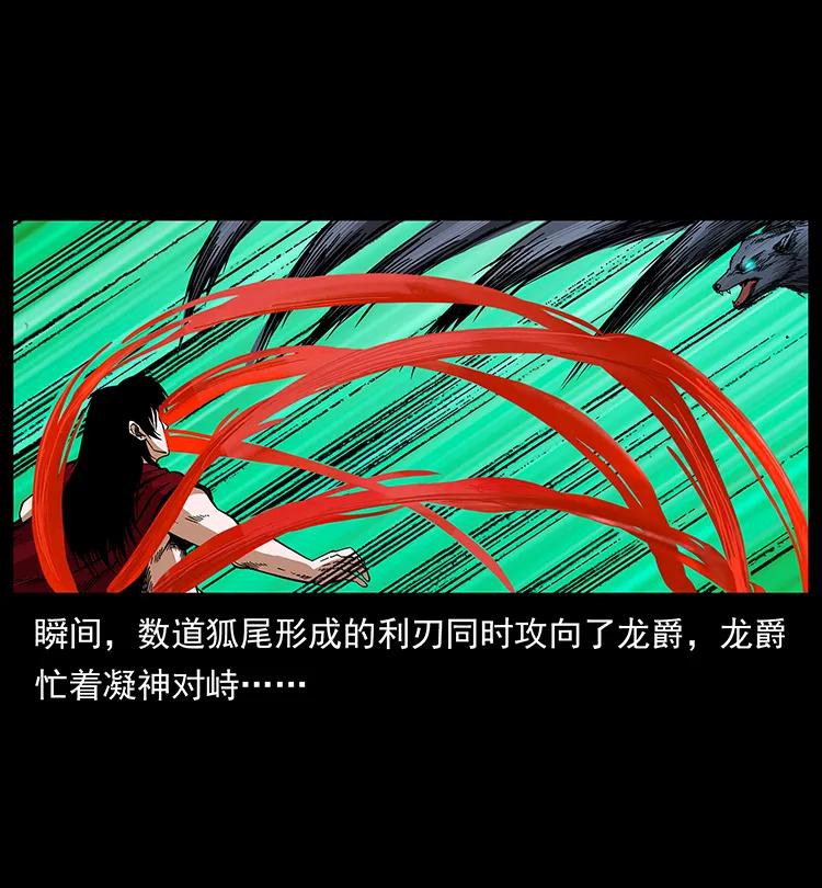 幽冥诡匠 191 大战龙爵 第67页