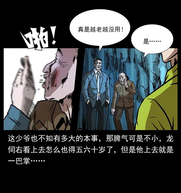 幽冥诡匠 192 龙家的废材 第8页