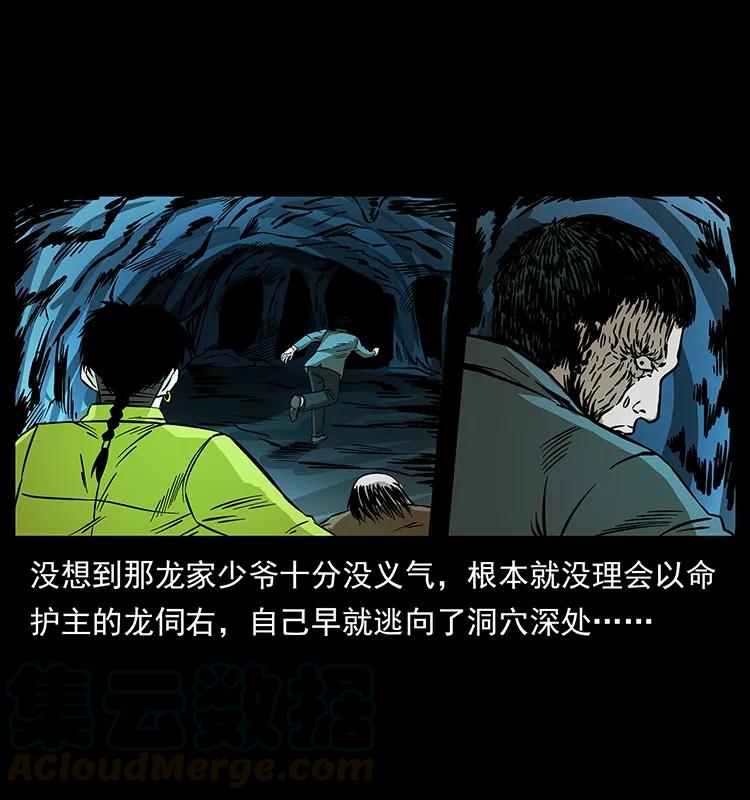 幽冥诡匠 192 龙家的废材 第21页