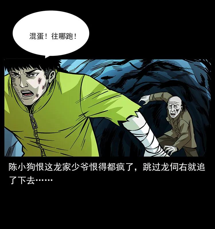 幽冥诡匠 192 龙家的废材 第22页