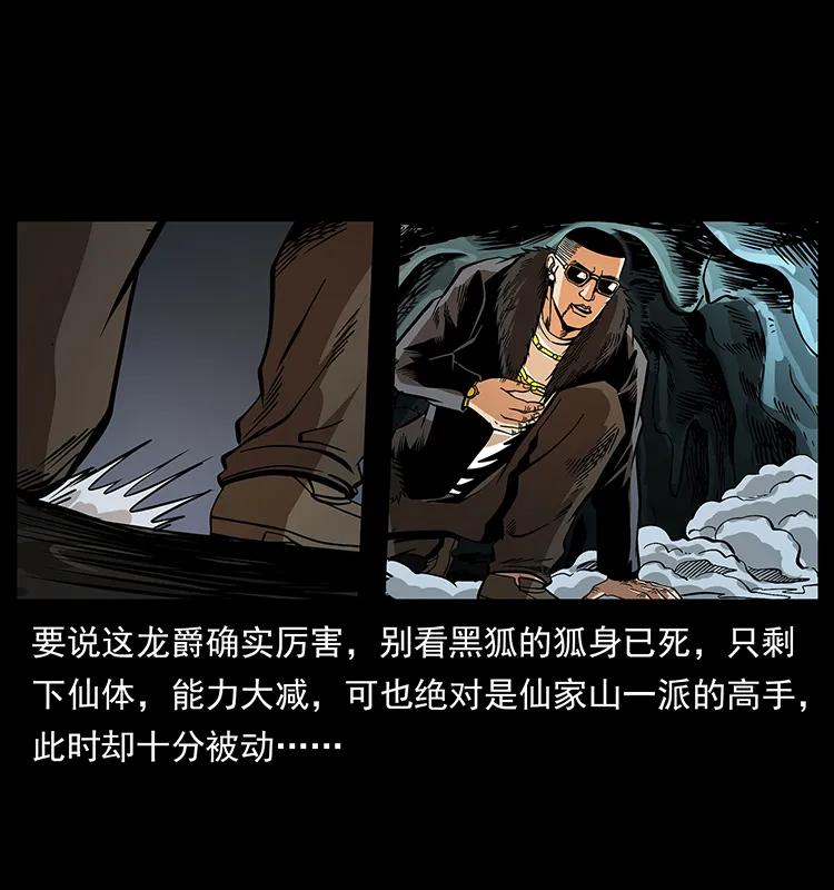 幽冥诡匠 192 龙家的废材 第31页