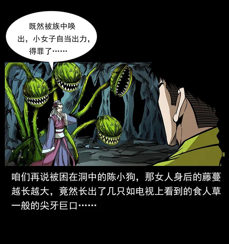 幽冥诡匠 192 龙家的废材 第60页