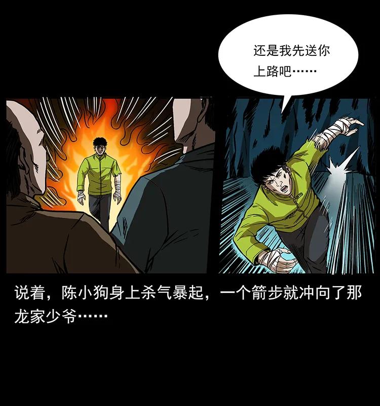幽冥诡匠 192 龙家的废材 第12页