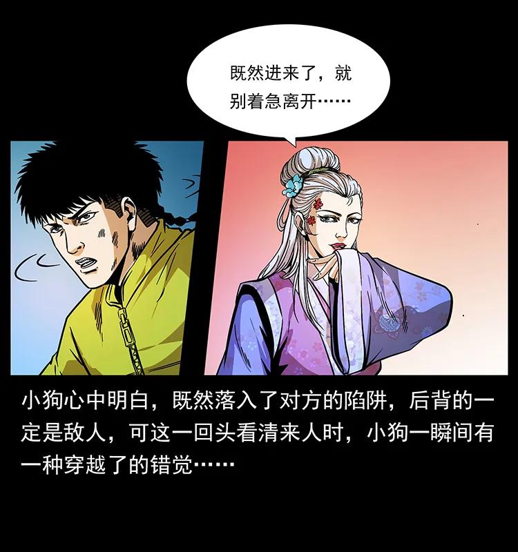 幽冥诡匠 192 龙家的废材 第51页