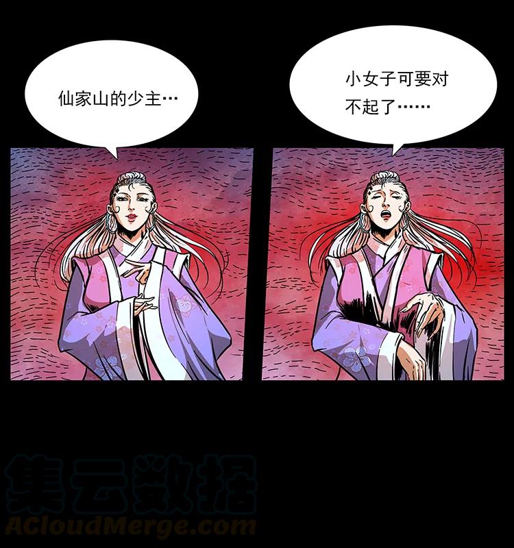 幽冥诡匠 192 龙家的废材 第85页