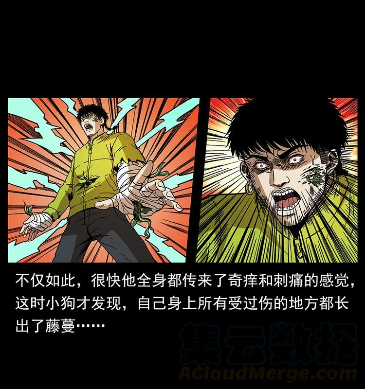 幽冥诡匠 192 龙家的废材 第77页