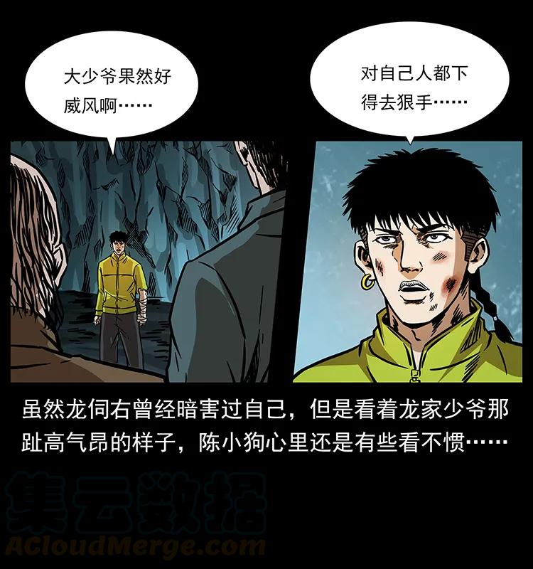 幽冥诡匠 192 龙家的废材 第9页