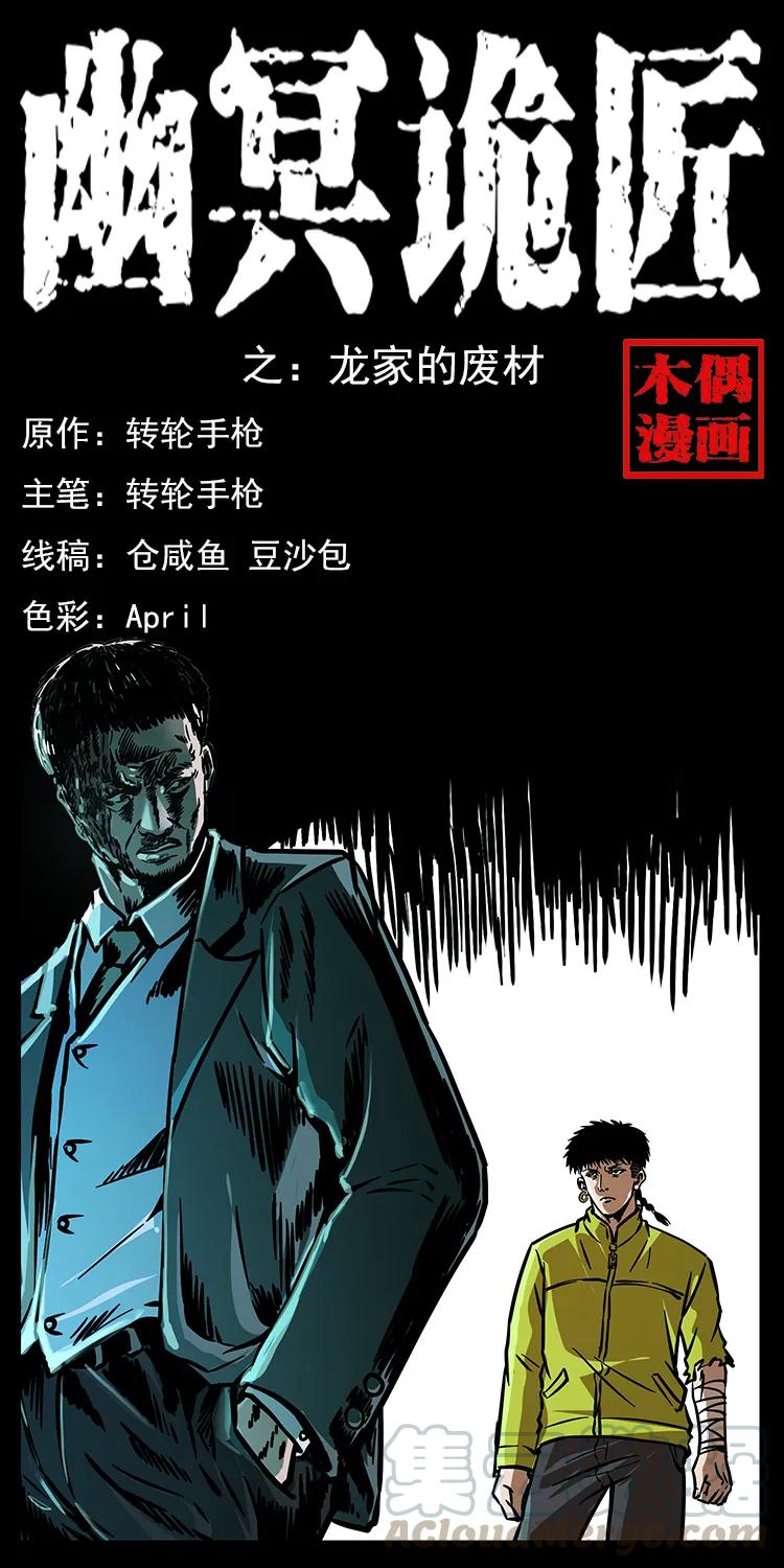 幽冥诡匠 192 龙家的废材 第1页
