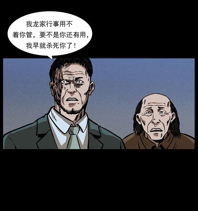 幽冥诡匠 192 龙家的废材 第10页