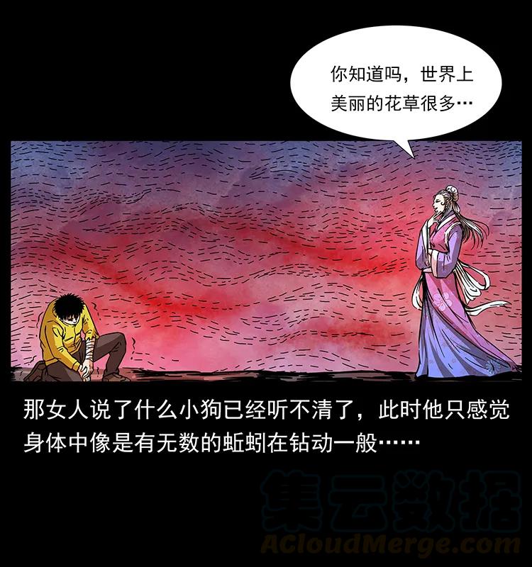 幽冥诡匠 192 龙家的废材 第81页
