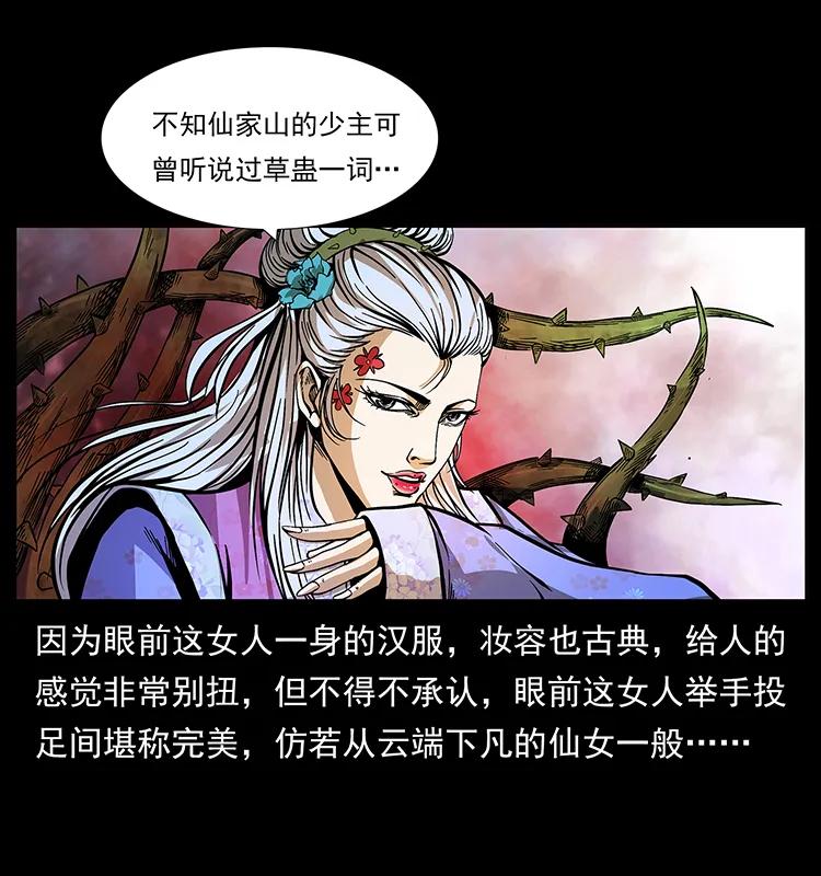 幽冥诡匠 192 龙家的废材 第52页