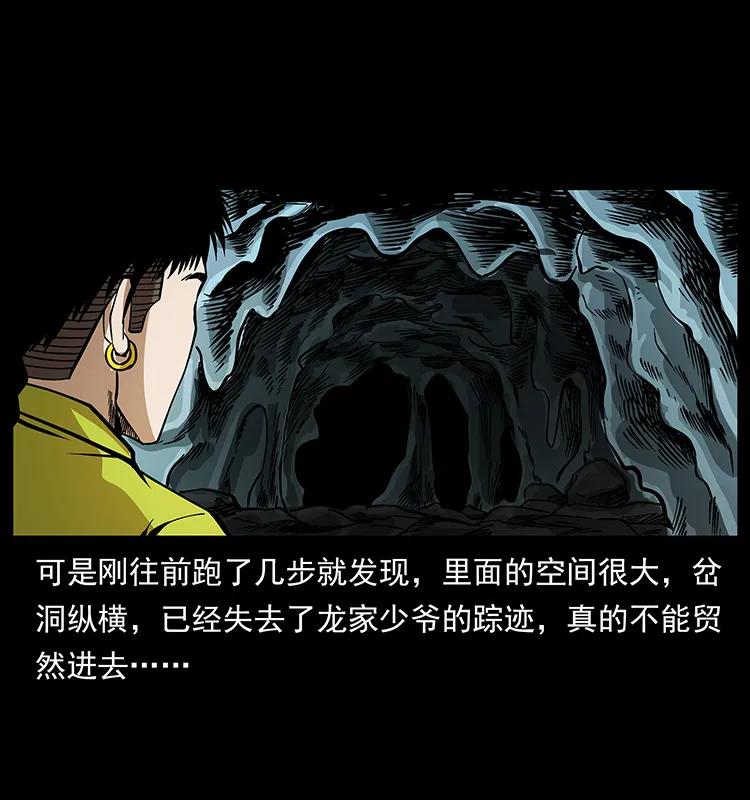 幽冥诡匠 192 龙家的废材 第44页