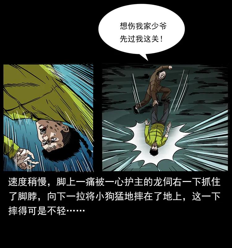 幽冥诡匠 192 龙家的废材 第16页