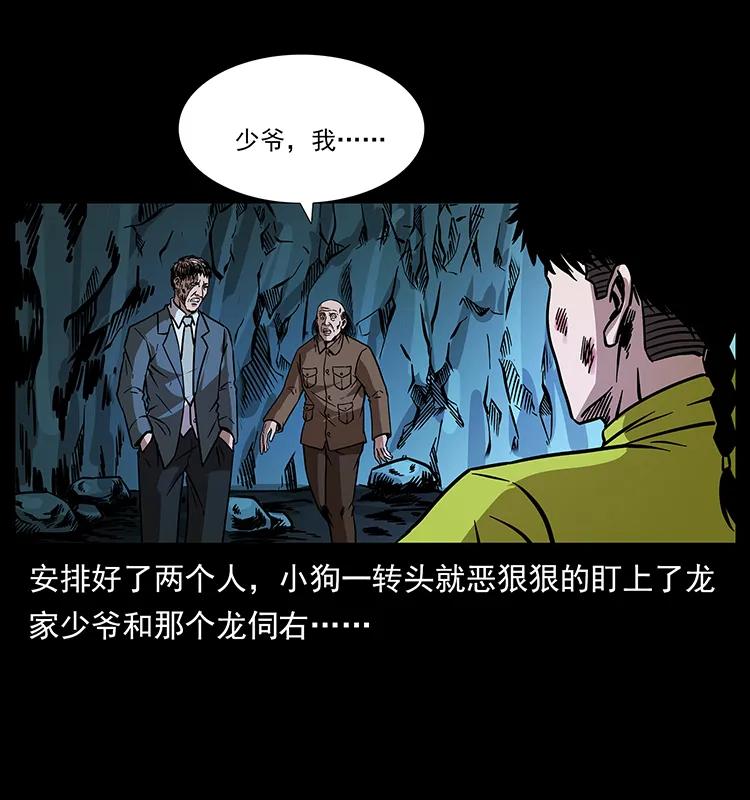 幽冥诡匠 192 龙家的废材 第7页