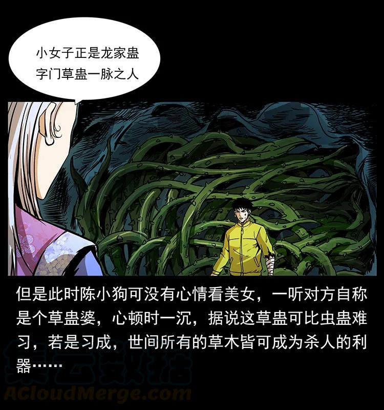 幽冥诡匠 192 龙家的废材 第53页