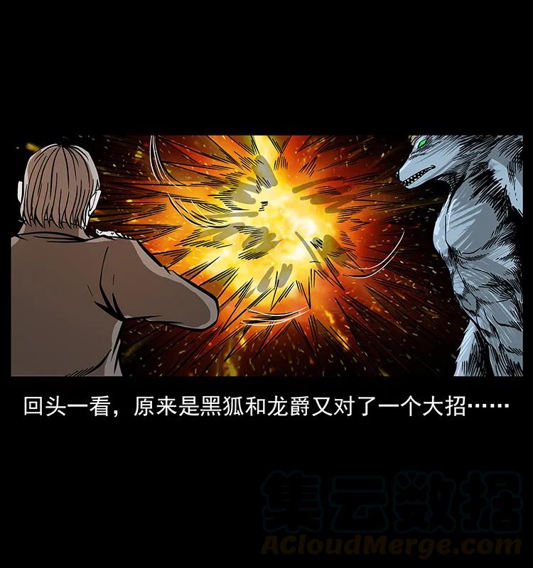 幽冥诡匠 192 龙家的废材 第29页