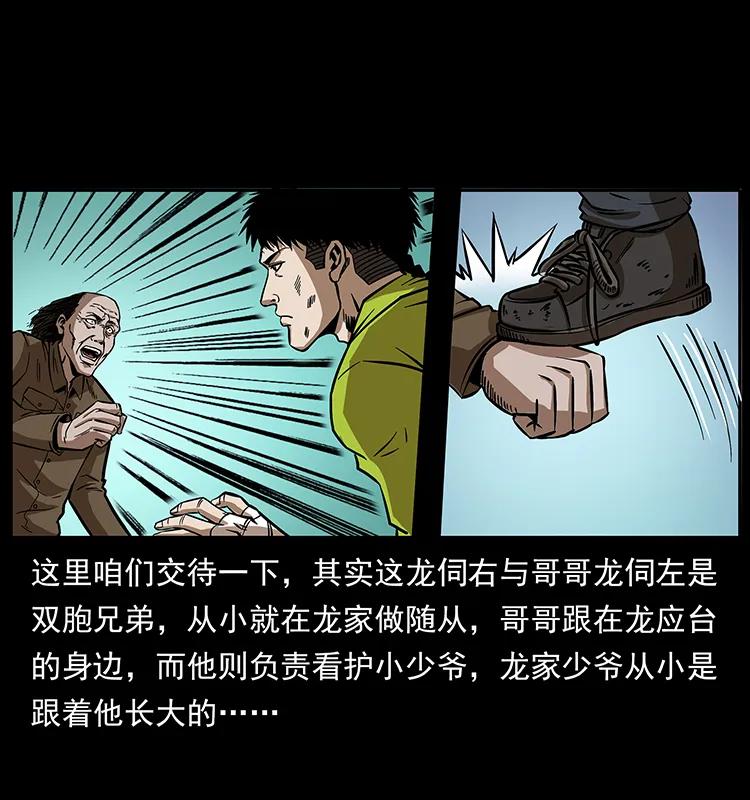 幽冥诡匠 192 龙家的废材 第14页