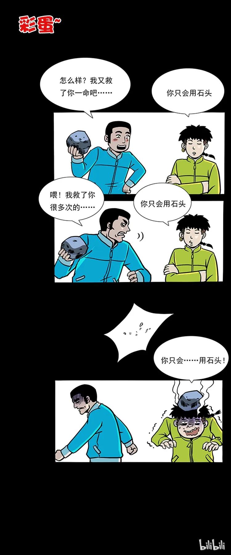 幽冥诡匠 192 龙家的废材 第92页